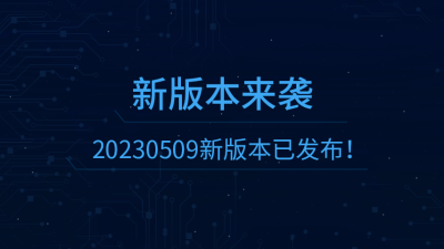 盛讯美恒USBServer新版本20230509发布！