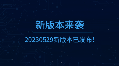 盛讯美恒USBServer新版本20230529发布！