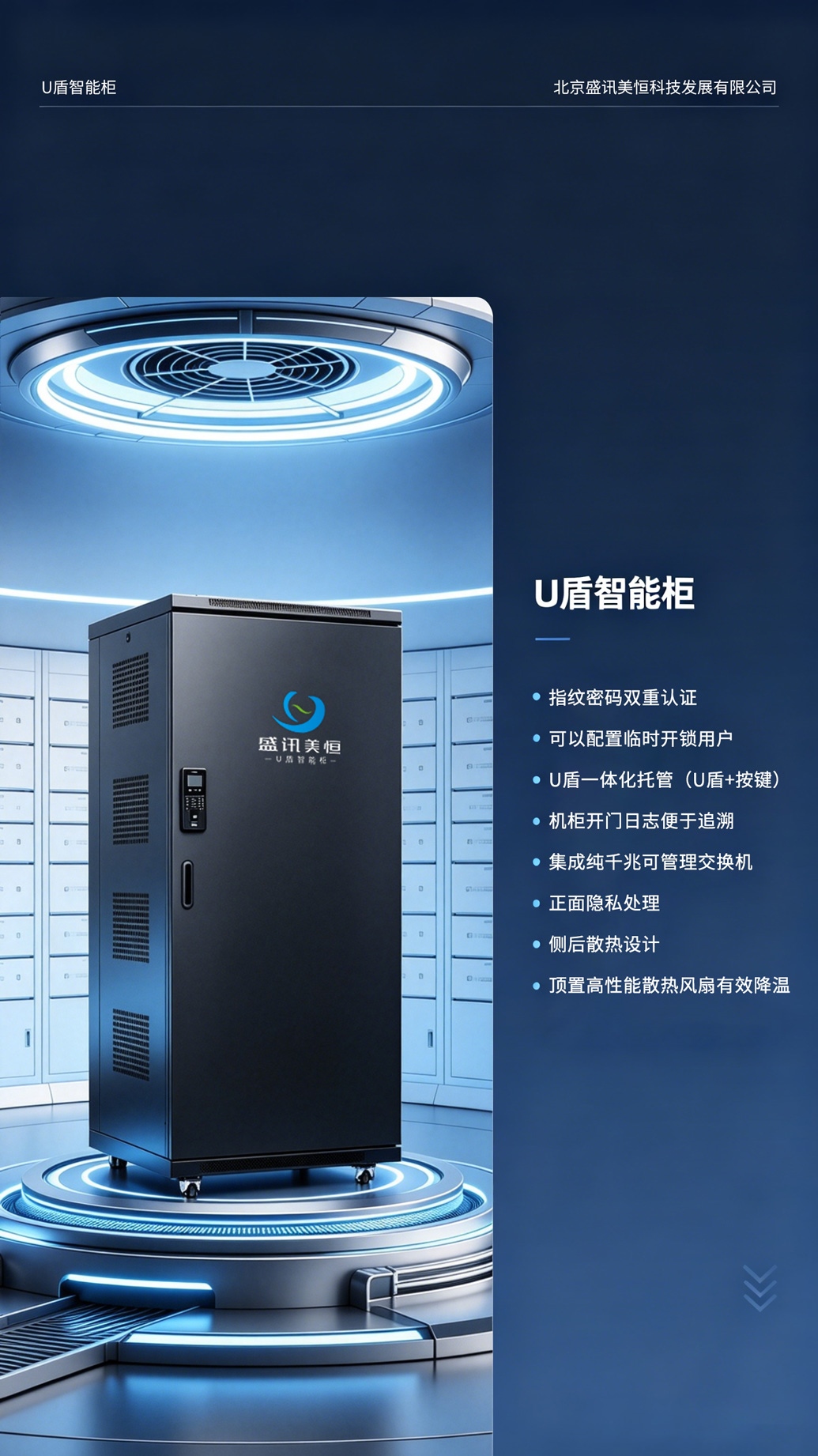 U盾智能柜详情页-(1)